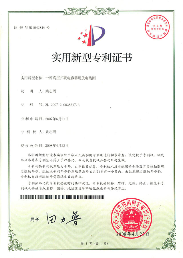 實(shí)用新型專(zhuān)利